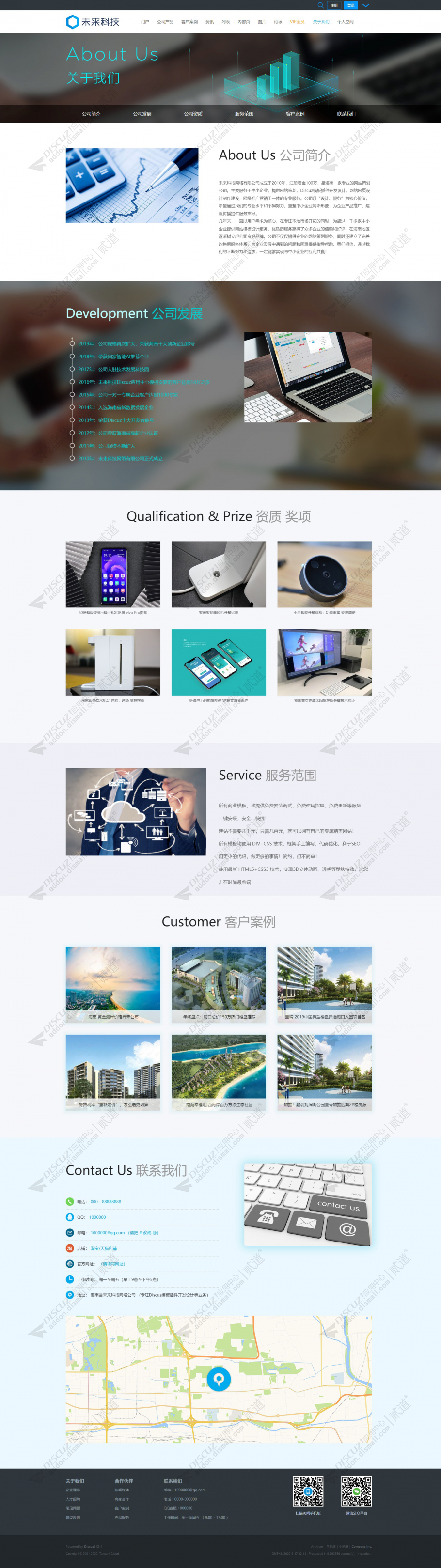 discuz公司企业通用模板截图4