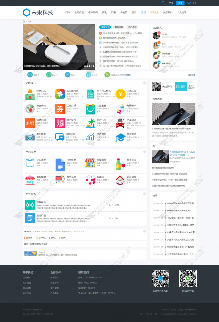 discuz公司企业通用模板截图5