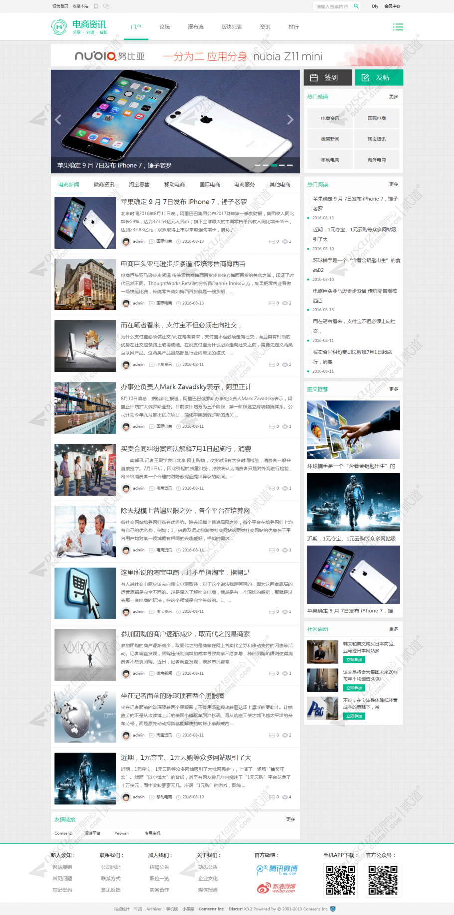 discuz淘宝微信电商新闻截图1