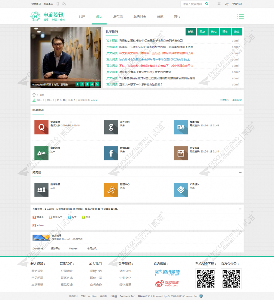 discuz淘宝微信电商新闻截图3