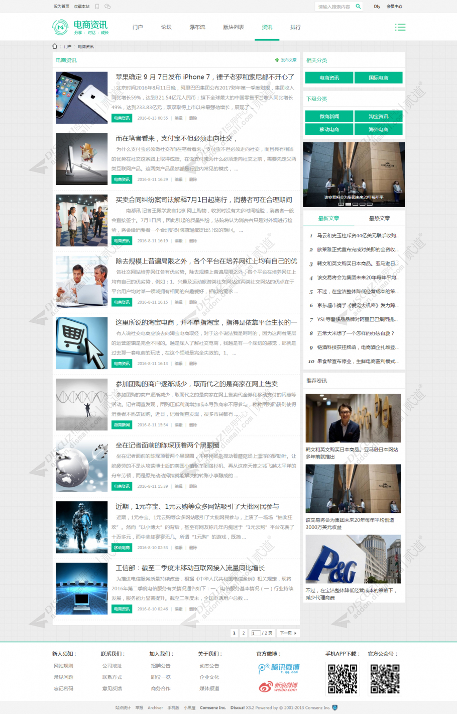 discuz淘宝微信电商新闻截图5