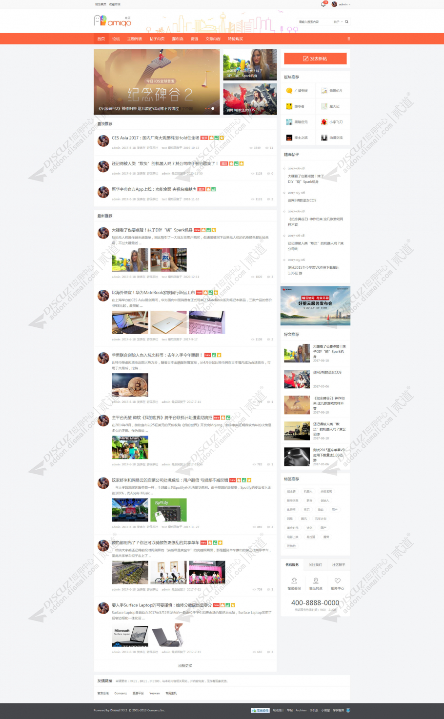 discuzAMIGO小清新资讯截图1