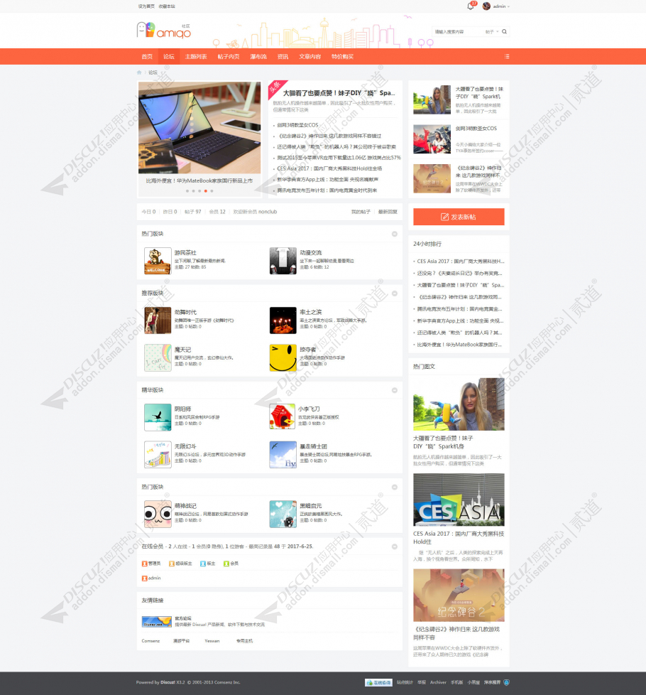 discuzAMIGO小清新资讯截图2
