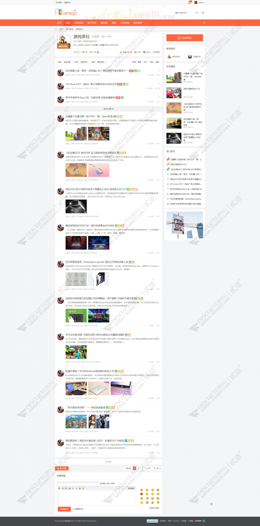 discuzAMIGO小清新资讯截图3