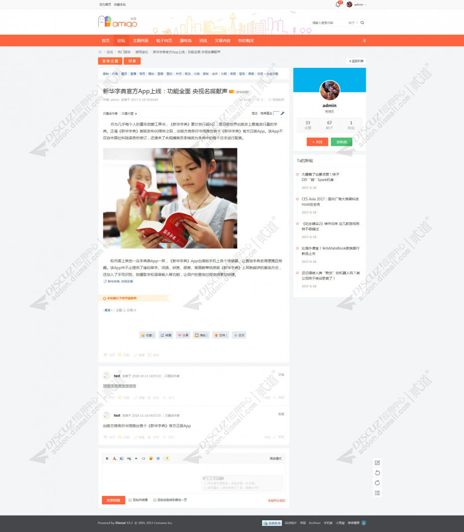 discuzAMIGO小清新资讯截图4