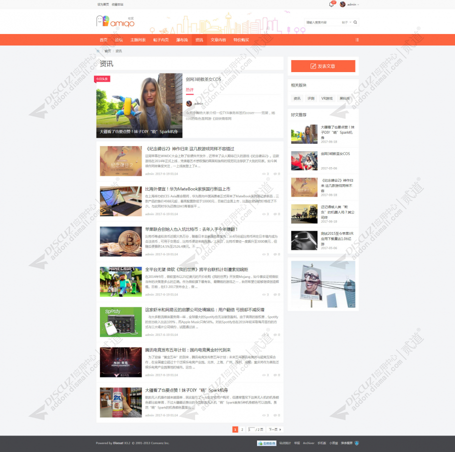 discuzAMIGO小清新资讯截图5