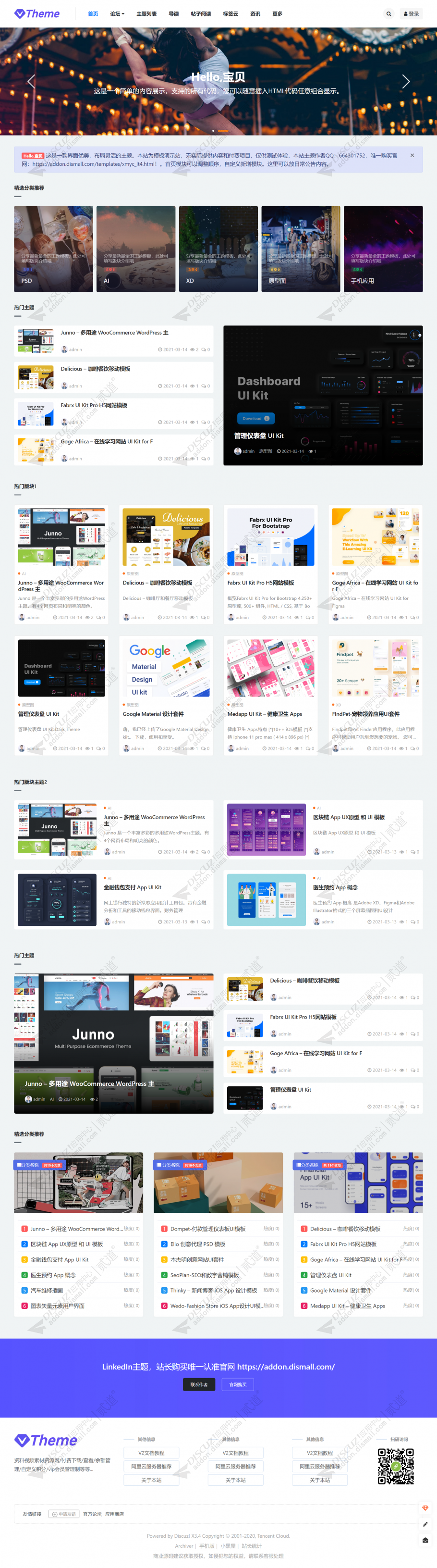 discuz素材资源博客PRO版截图1