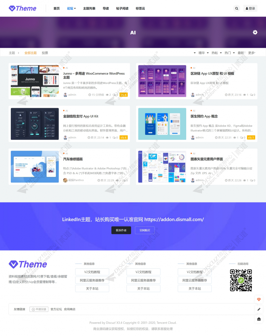 discuz素材资源博客PRO版截图2
