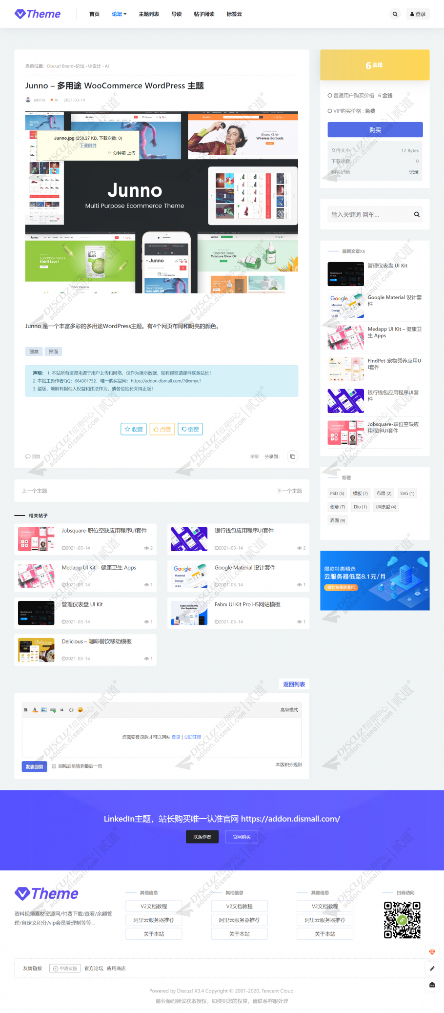 discuz素材资源博客PRO版截图3
