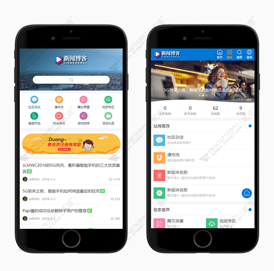 discuz清爽互动触屏版截图2
