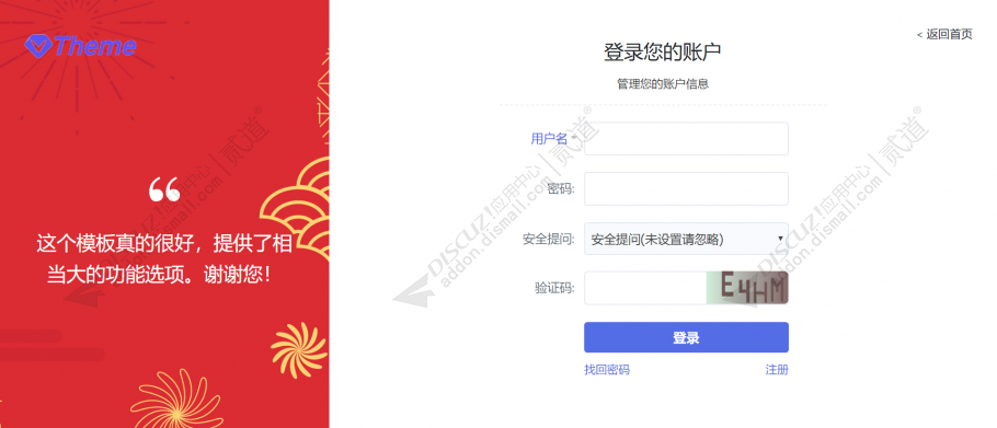 discuz素材资源博客PRO版截图5