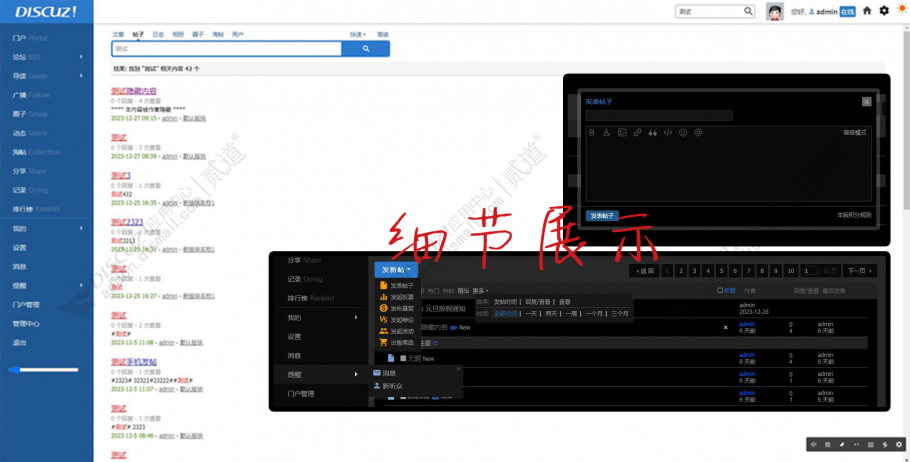 discuz我有后台截图5