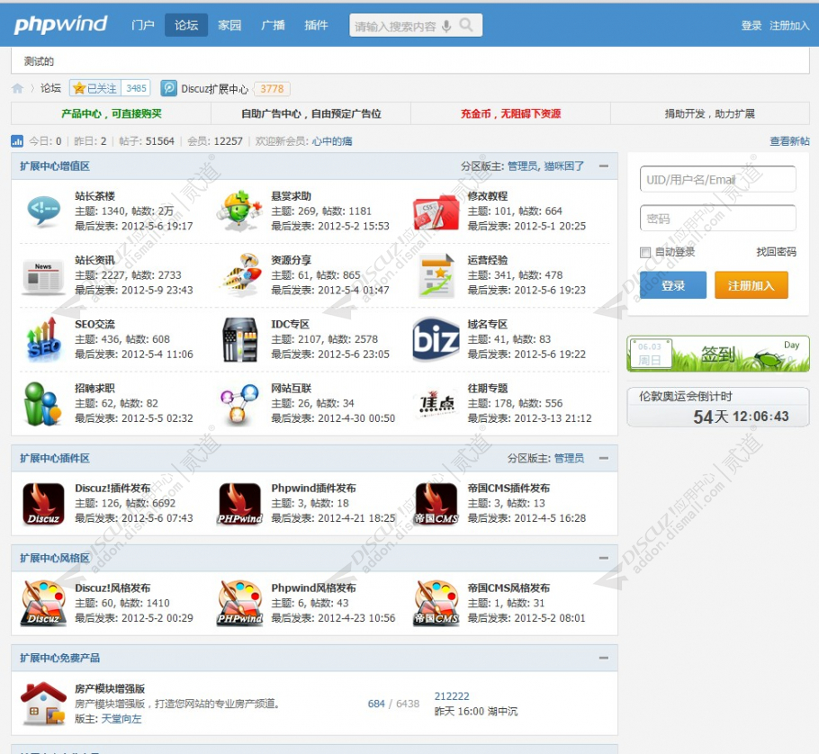 discuz简仿Phpwind 9 风格截图1