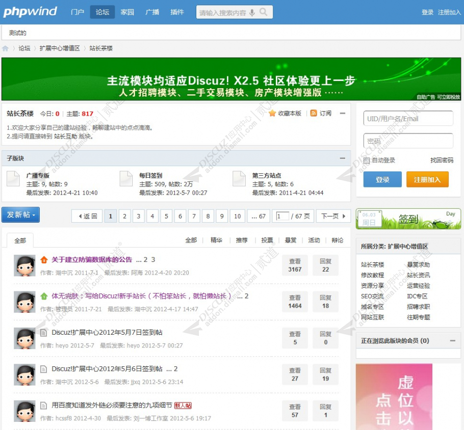 discuz简仿Phpwind 9 风格截图2