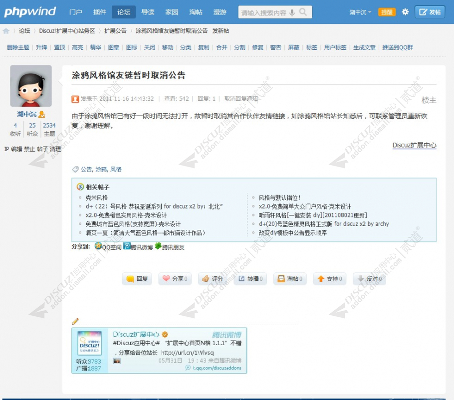 discuz简仿Phpwind 9 风格截图3