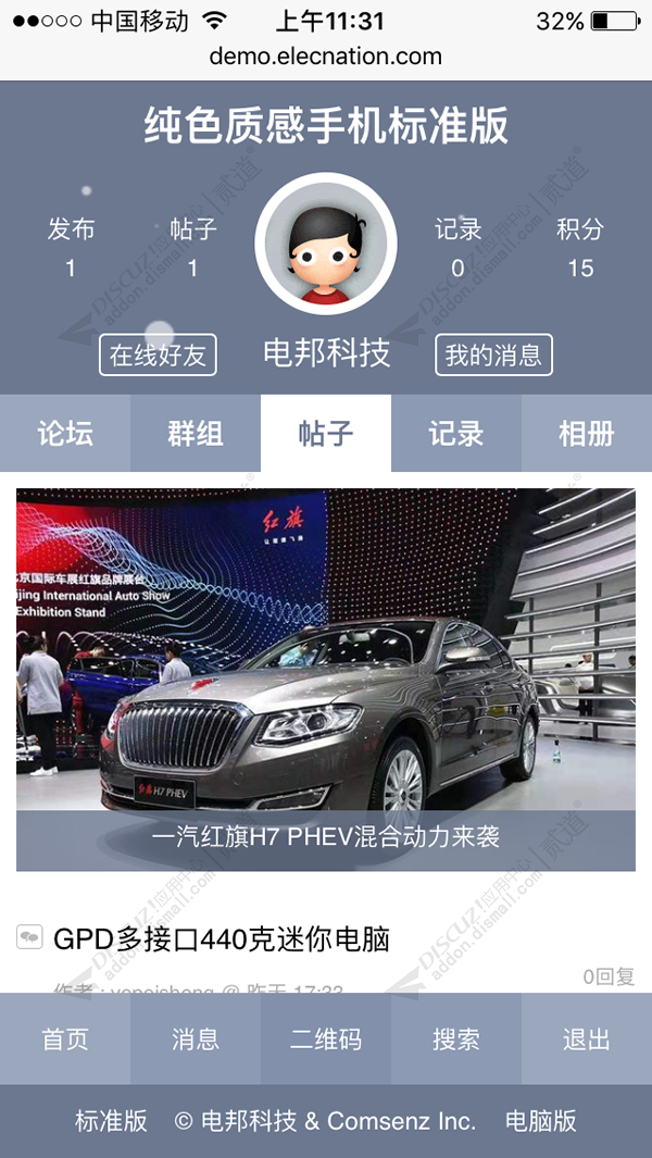 discuz纯色质感手机标准版截图1