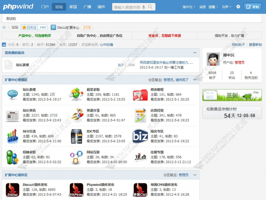 discuz简仿Phpwind 9 风格截图4