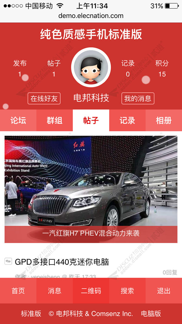 discuz纯色质感手机标准版截图2