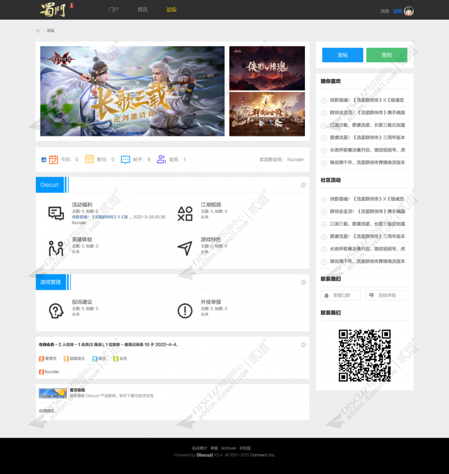 discuz蜀门游戏官网模板截图5
