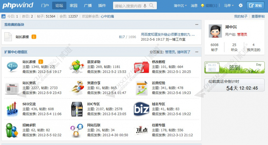 discuz简仿Phpwind 9 风格截图5