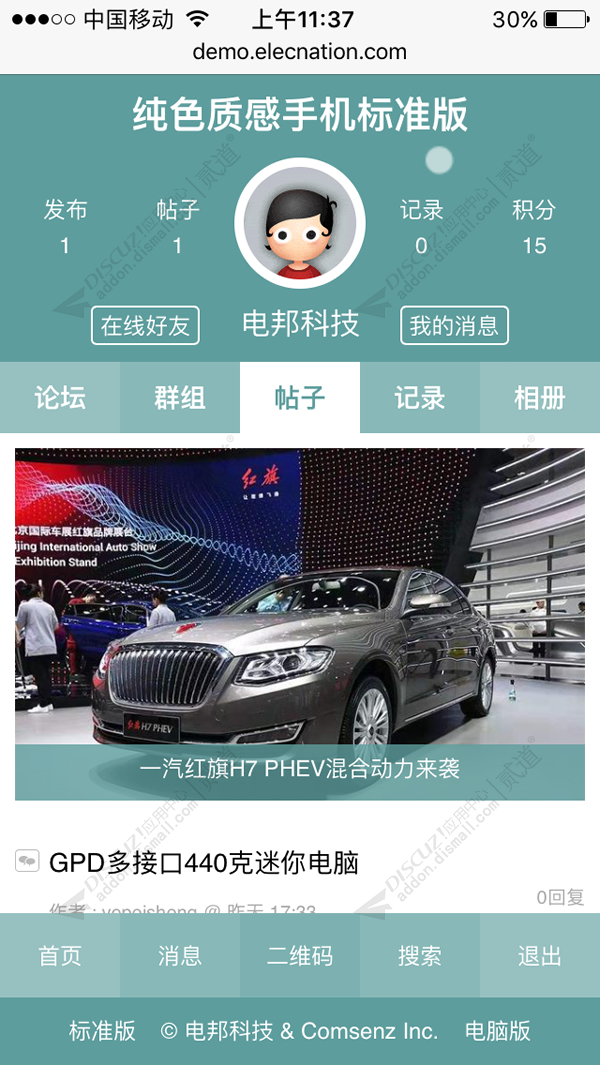 discuz纯色质感手机标准版截图3