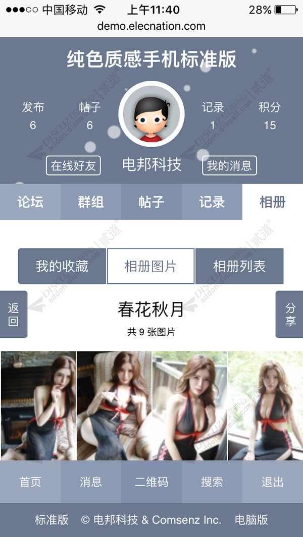 discuz纯色质感手机标准版截图4