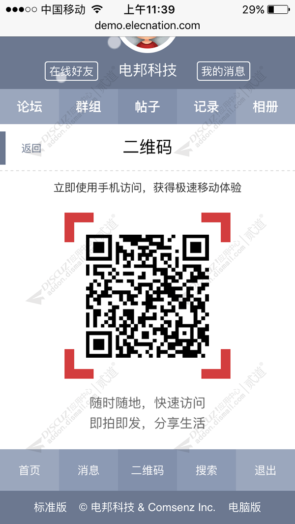 discuz纯色质感手机标准版截图5