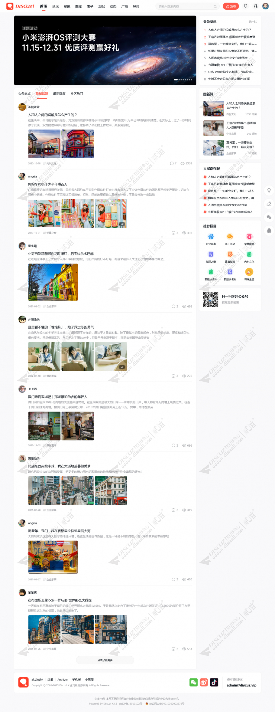discuz克米设计简约小米截图1