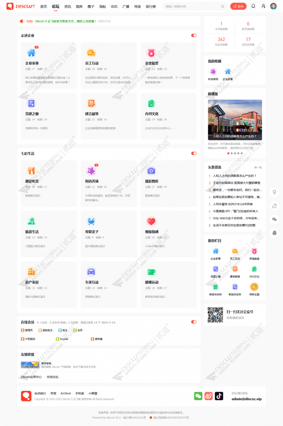 discuz克米设计简约小米截图2