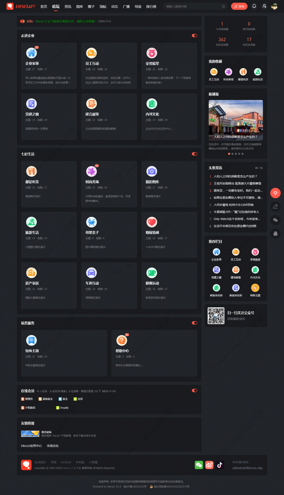 discuz克米设计简约小米截图3