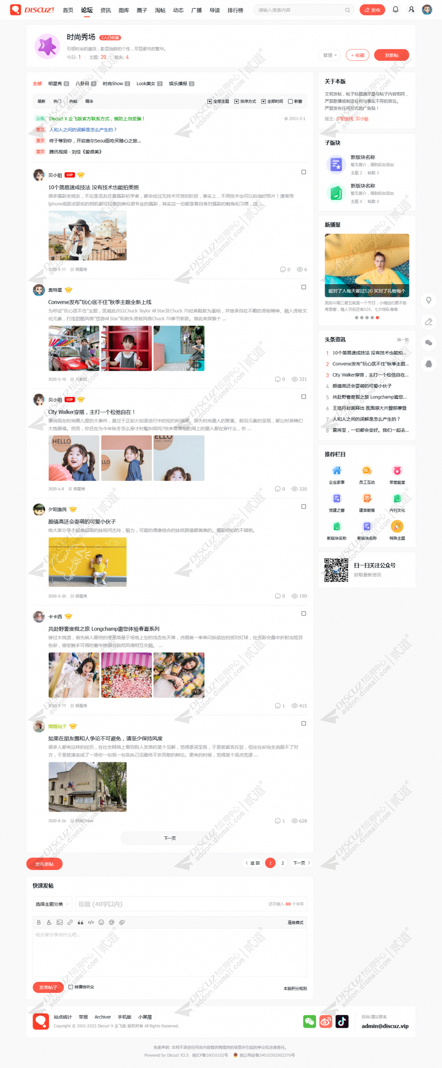 discuz克米设计简约小米截图4