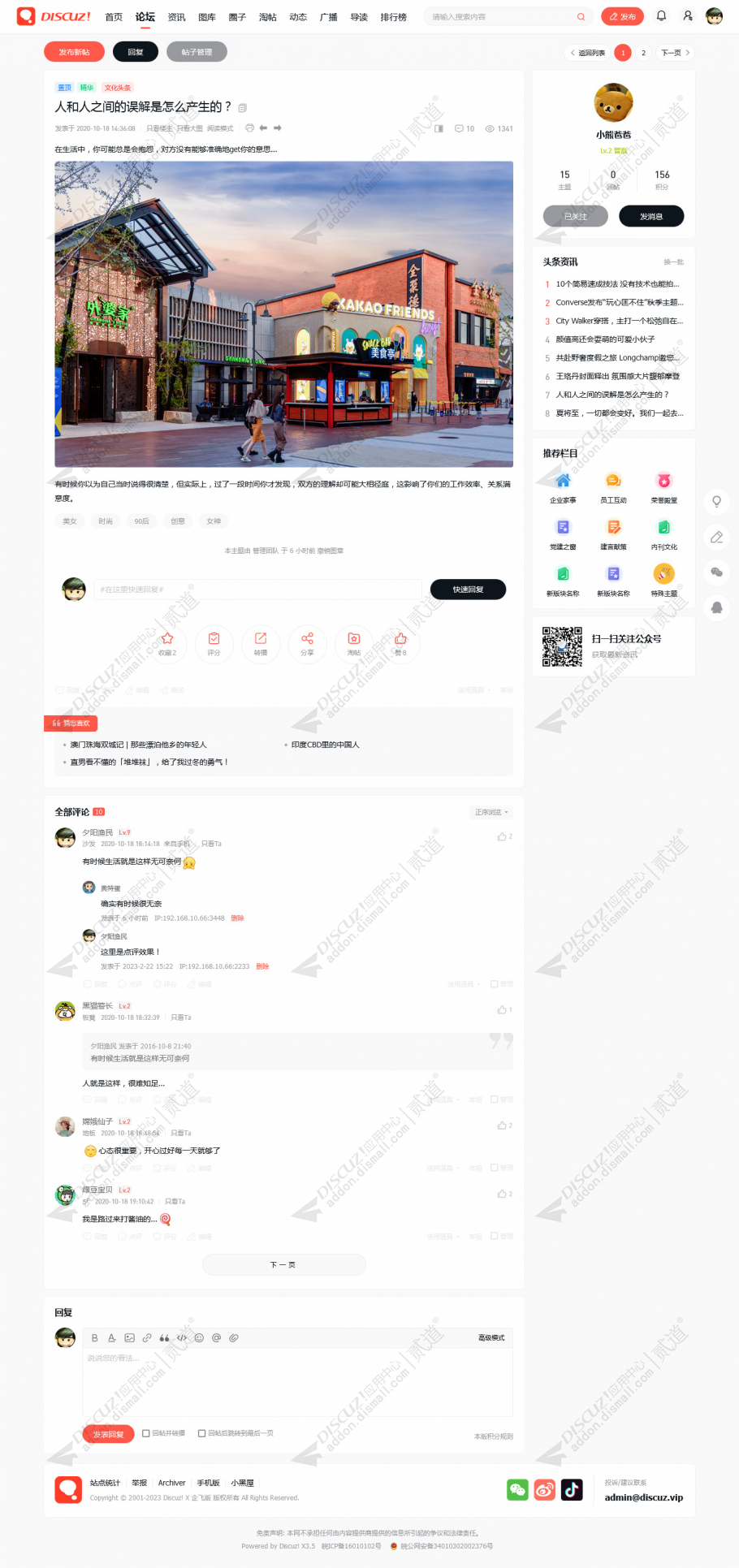 discuz克米设计简约小米截图5