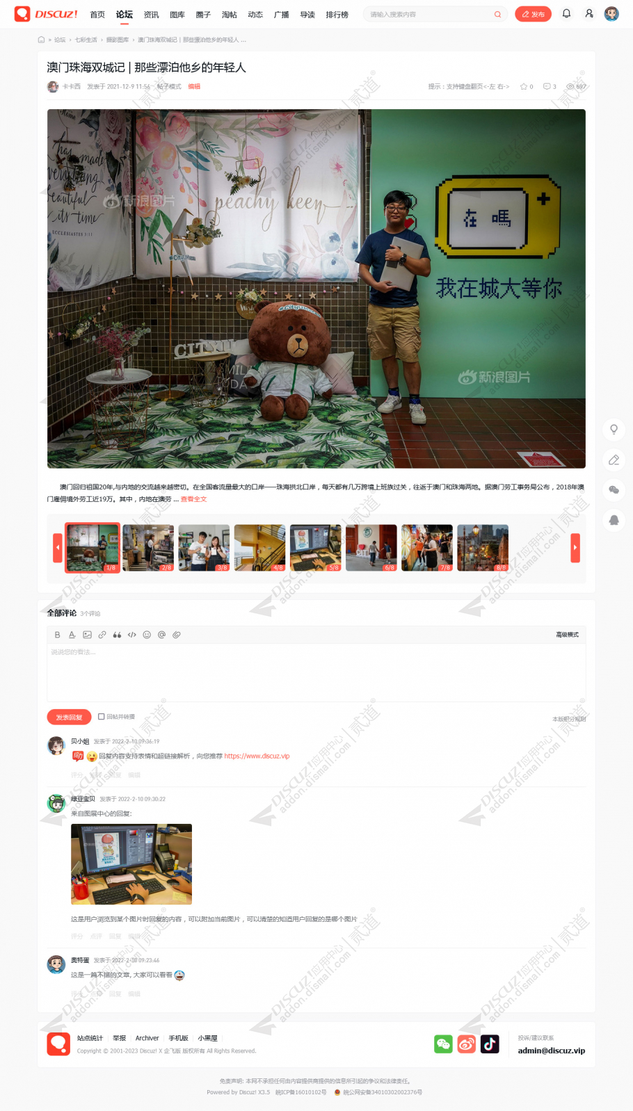discuz克米设计简约小米截图6