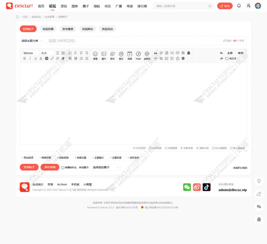 discuz克米设计简约小米截图7