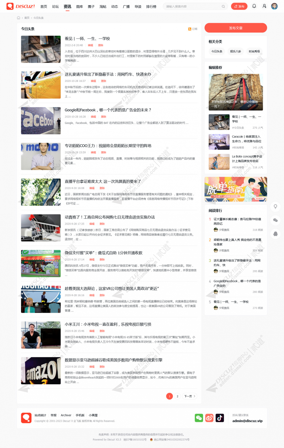 discuz克米设计简约小米截图8