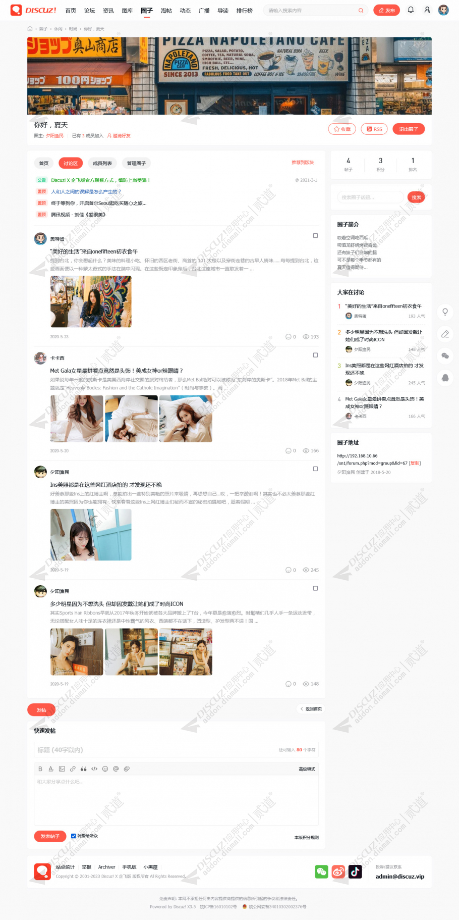 discuz克米设计简约小米截图9