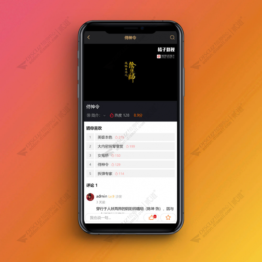 discuz影视视频手机版模板截图3