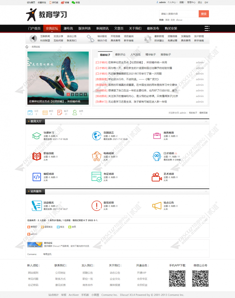 discuz雅黑教育学习培训截图2