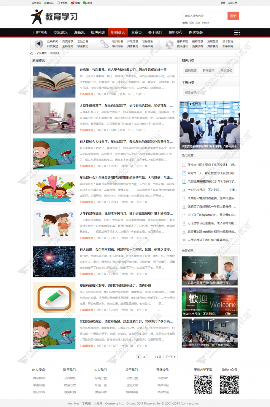 discuz雅黑教育学习培训截图4