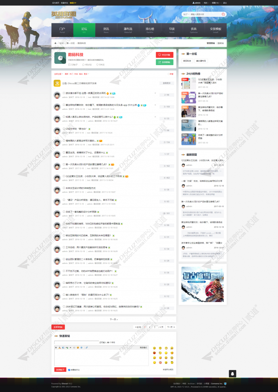 discuz环球资讯自媒体截图3