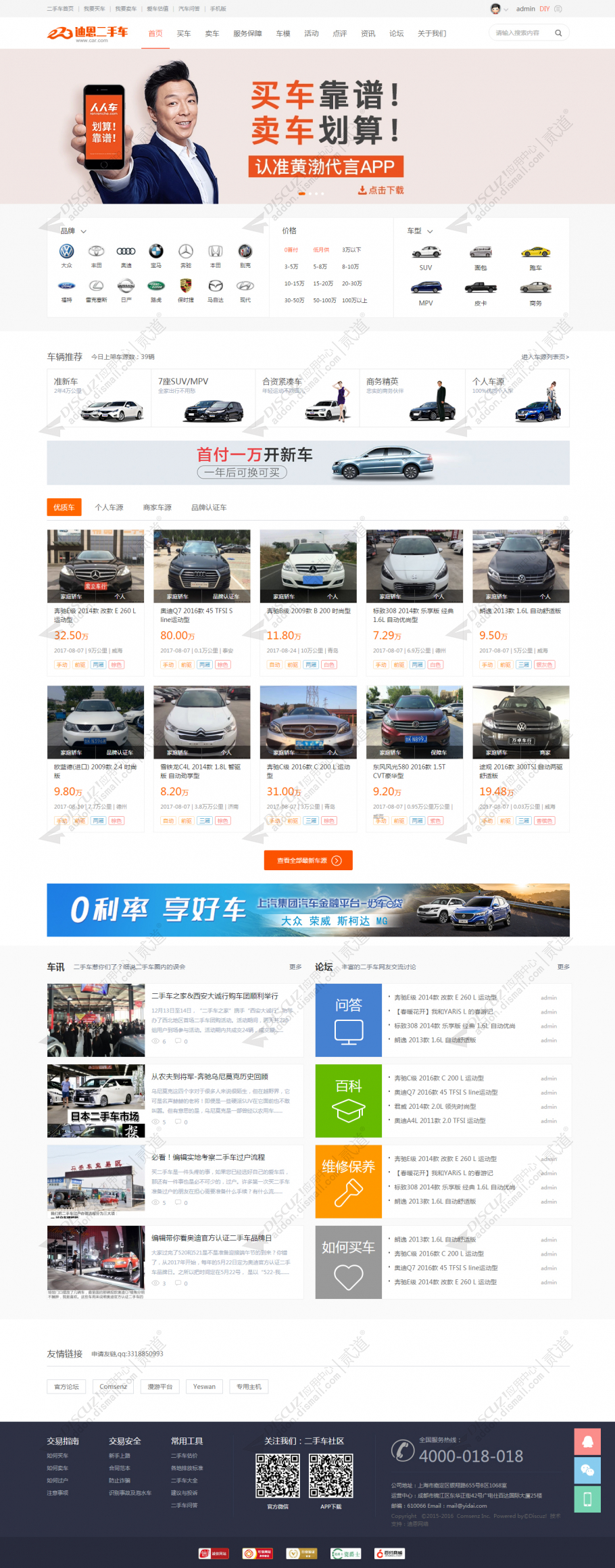 discuz二手车买卖车截图1