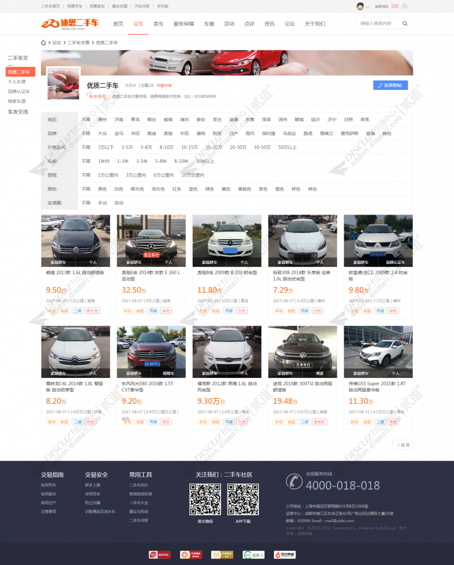 discuz二手车买卖车截图2