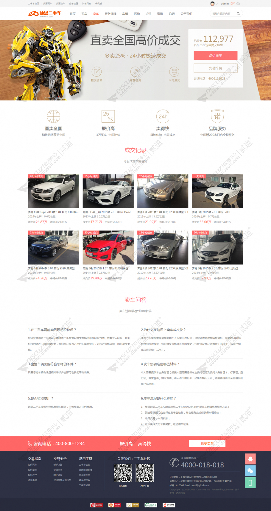 discuz二手车买卖车截图4