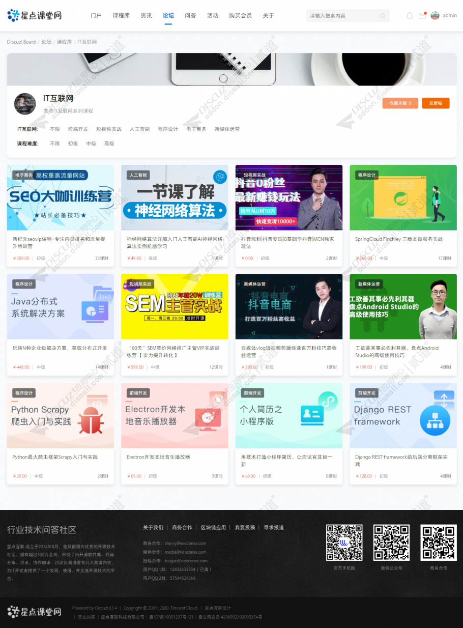 discuz培训教育课程截图2