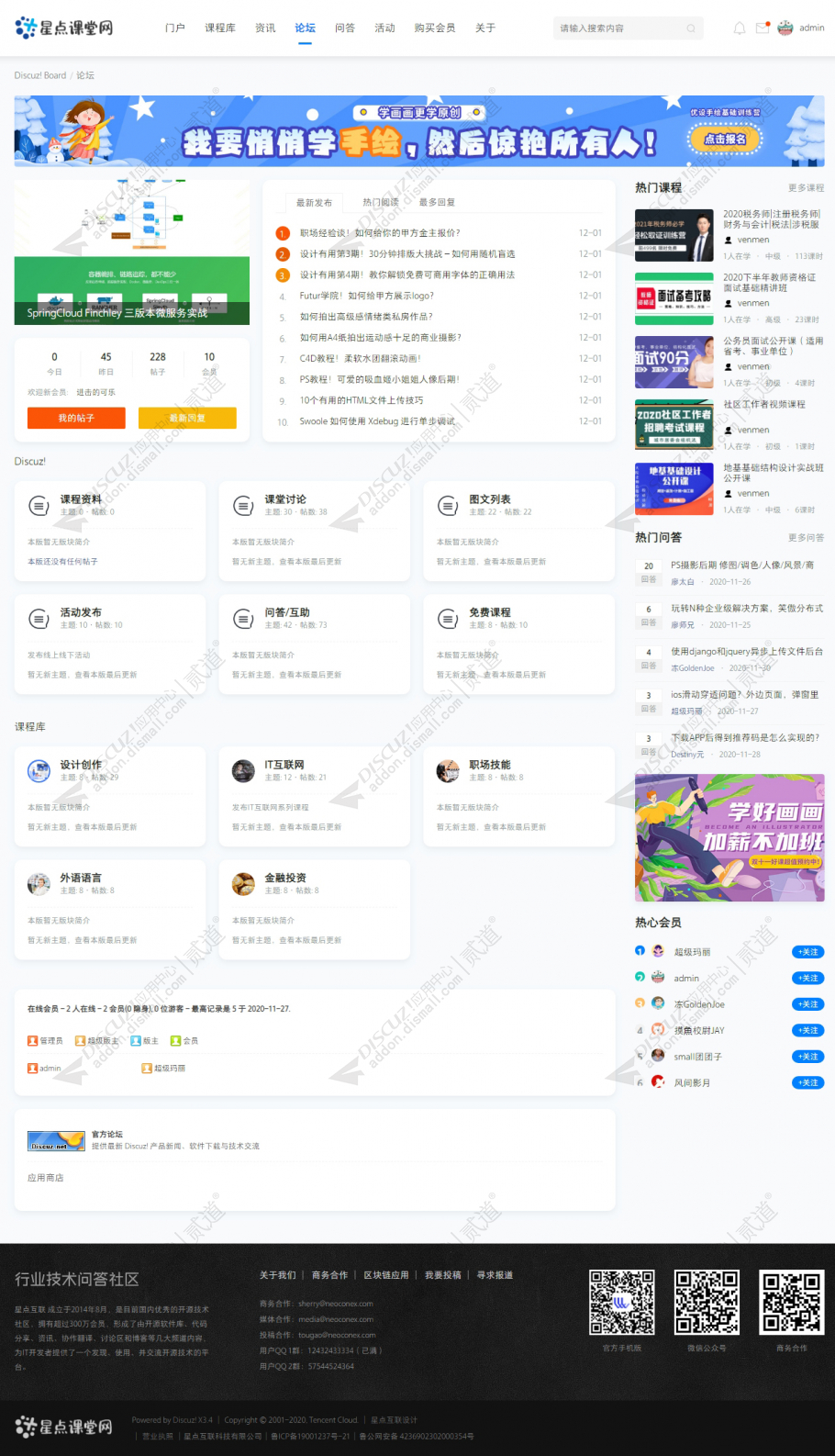 discuz培训教育课程截图3