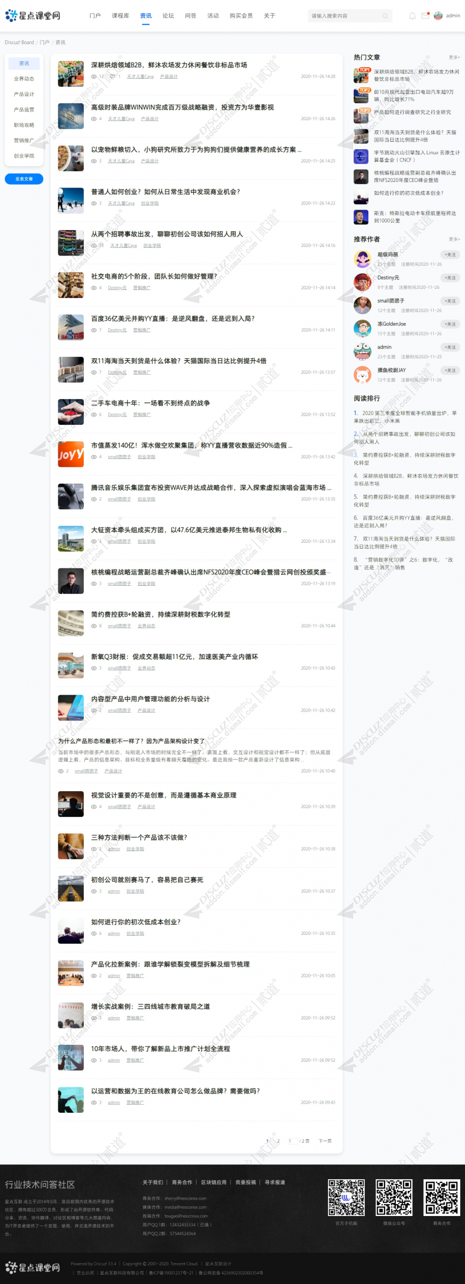 discuz培训教育课程截图4