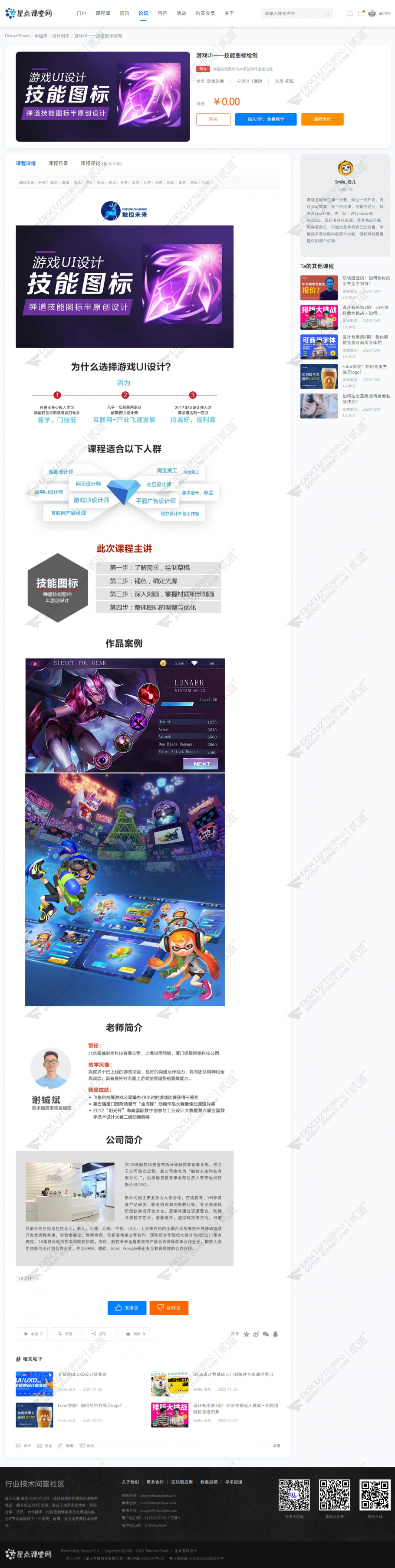 discuz培训教育课程截图5