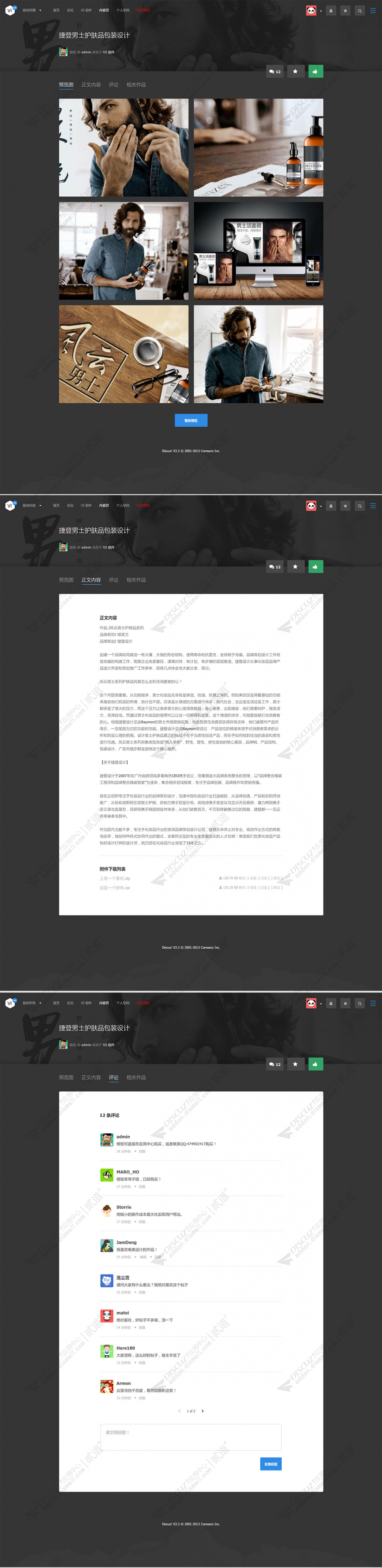 discuzUI设计摄影图片作品截图3