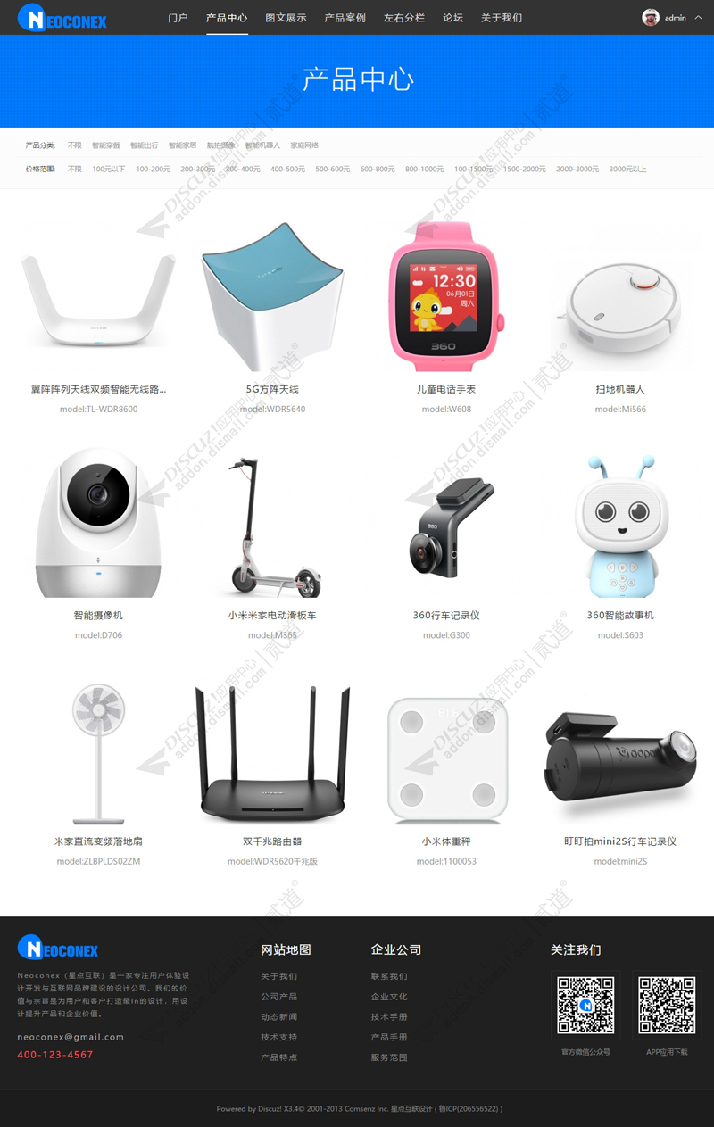 discuz企业产品服务案例截图3