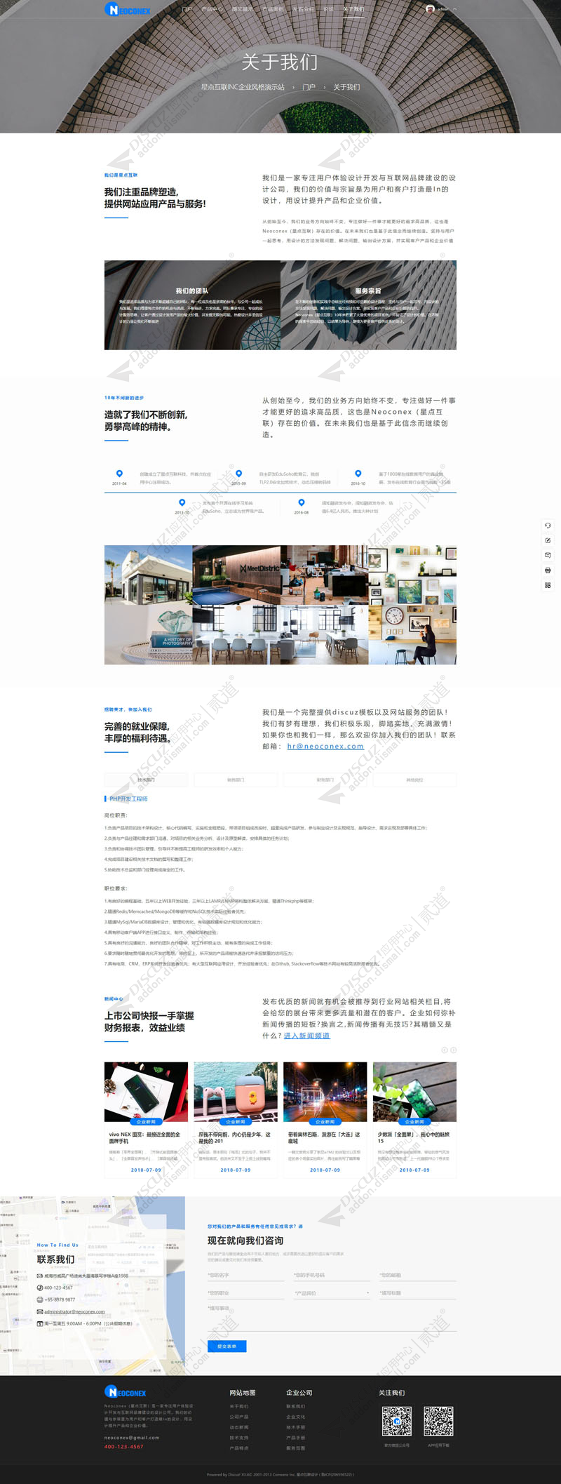 discuz企业产品服务案例截图4